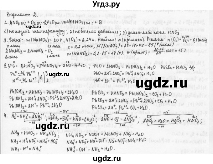 ГДЗ (Решебник) по химии 9 класс (задачник) Н.Е. Кузнецова / Контрольные работы / Кр-4. Азот. Соединения азота / В2