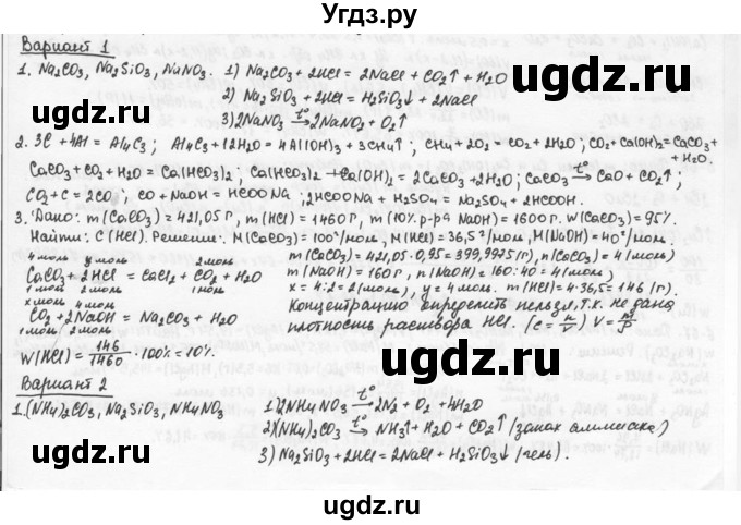 ГДЗ (Решебник) по химии 9 класс (задачник) Н.Е. Кузнецова / Контрольные работы / Кр-6. Углерод и кремний / В1