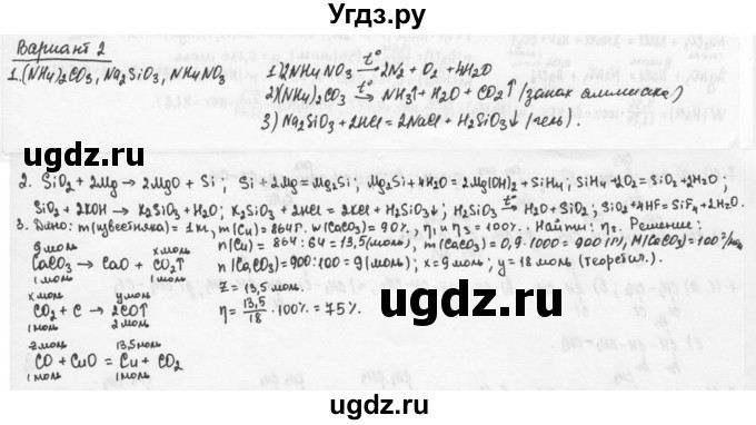 ГДЗ (Решебник) по химии 9 класс (задачник) Н.Е. Кузнецова / Контрольные работы / Кр-6. Углерод и кремний / В2