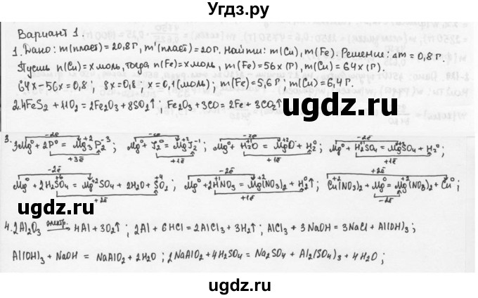 ГДЗ (Решебник) по химии 9 класс (задачник) Н.Е. Кузнецова / Контрольные работы / Кр-8. Металлы / В1