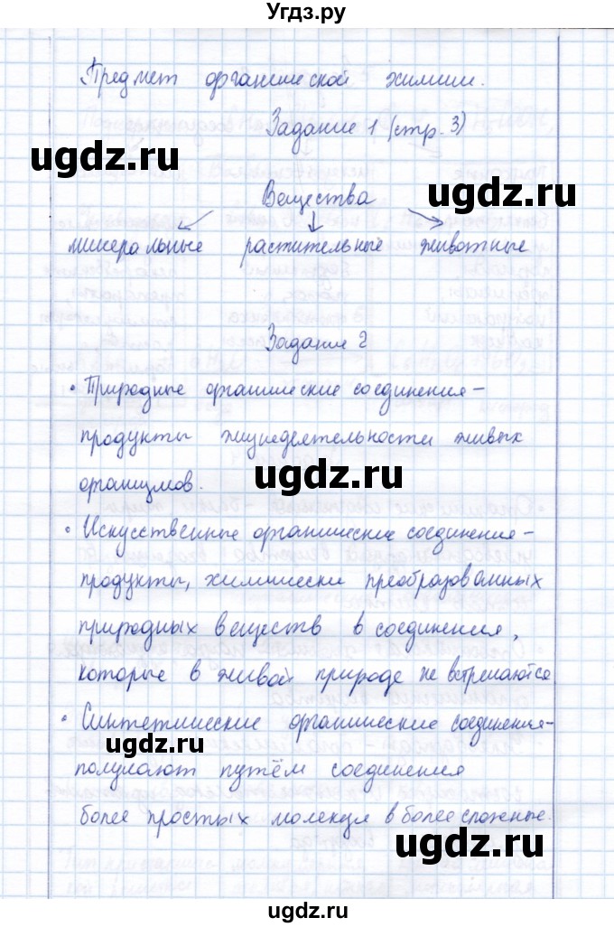 ГДЗ (Решебник) по химии 10 класс (рабочая тетрадь, тестовые задания ЕГЭ) Габриелян О.С. / тема (раздел) / 1