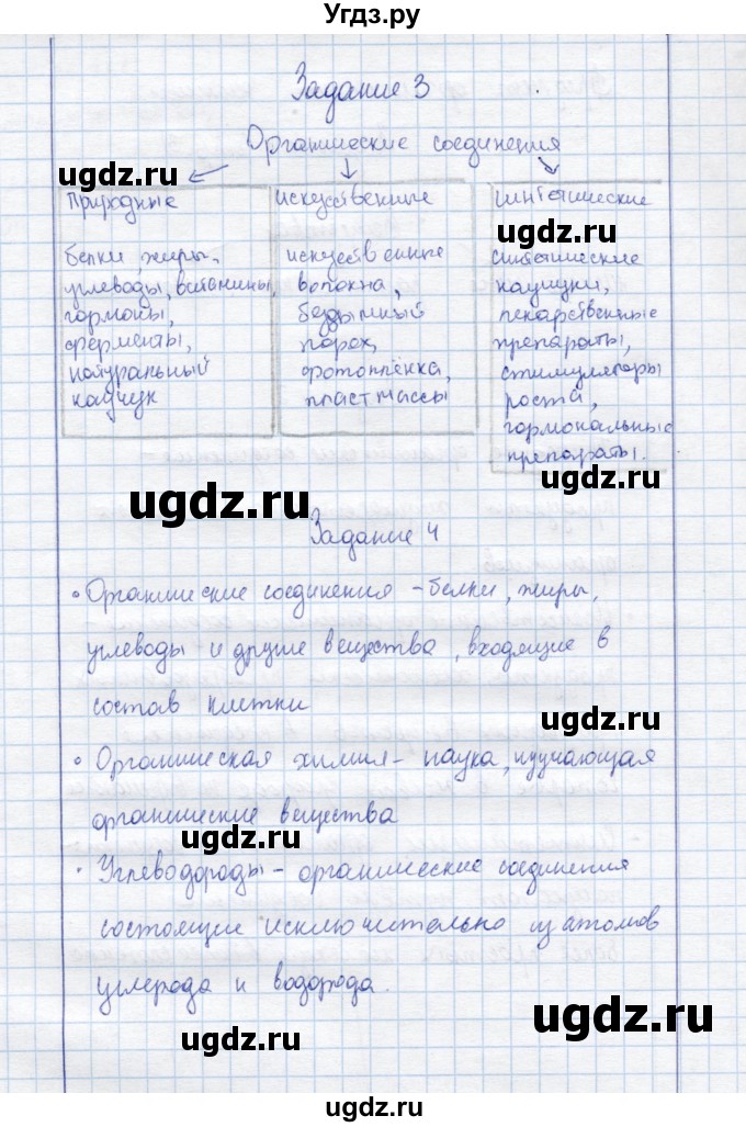 ГДЗ (Решебник) по химии 10 класс (рабочая тетрадь, тестовые задания ЕГЭ) Габриелян О.С. / тема (раздел) / 1(продолжение 2)