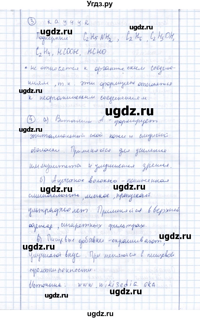 ГДЗ (Решебник) по химии 10 класс (рабочая тетрадь, тестовые задания ЕГЭ) Габриелян О.С. / тема (раздел) / 1(продолжение 5)