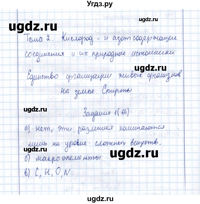 ГДЗ (Решебник) по химии 10 класс (рабочая тетрадь, тестовые задания ЕГЭ) Габриелян О.С. / тема (раздел) / 11