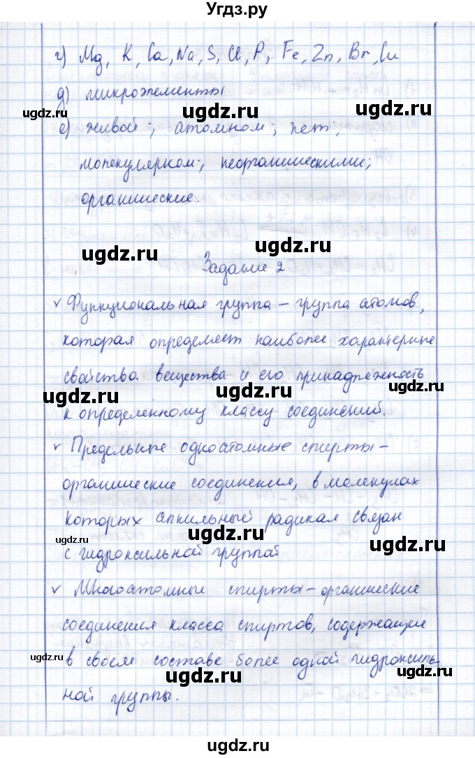 ГДЗ (Решебник) по химии 10 класс (рабочая тетрадь, тестовые задания ЕГЭ) Габриелян О.С. / тема (раздел) / 11(продолжение 2)