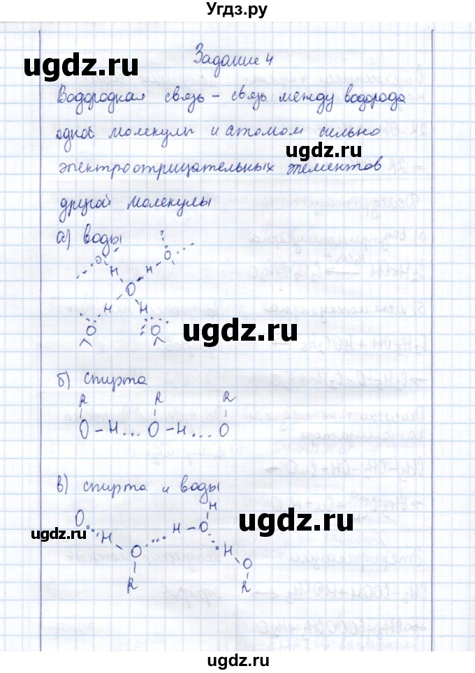 ГДЗ (Решебник) по химии 10 класс (рабочая тетрадь, тестовые задания ЕГЭ) Габриелян О.С. / тема (раздел) / 11(продолжение 5)