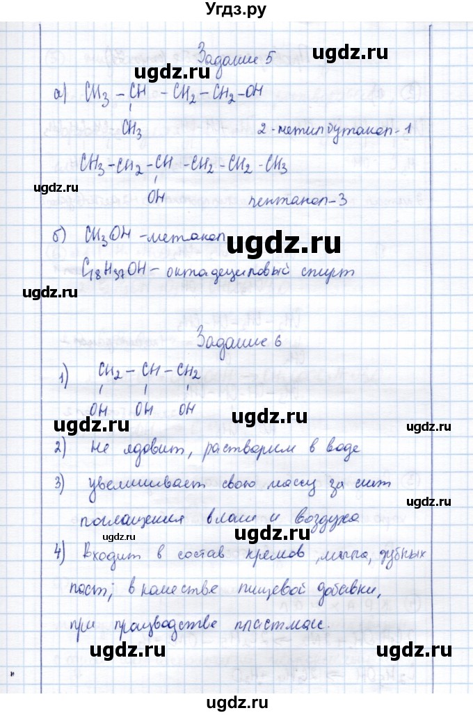 ГДЗ (Решебник) по химии 10 класс (рабочая тетрадь, тестовые задания ЕГЭ) Габриелян О.С. / тема (раздел) / 11(продолжение 6)