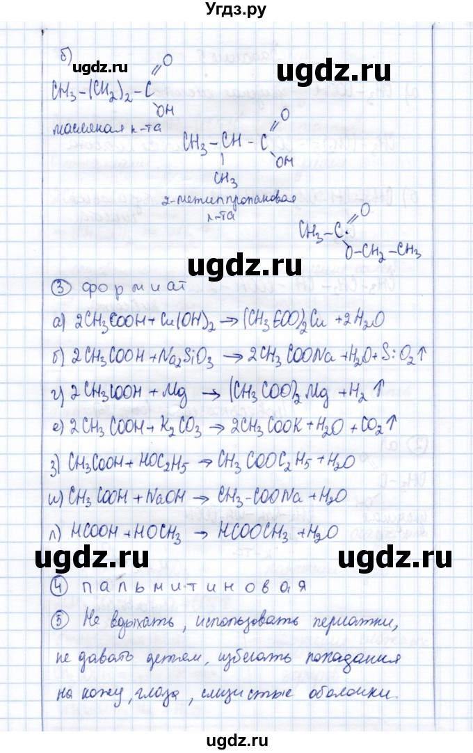 ГДЗ (Решебник) по химии 10 класс (рабочая тетрадь, тестовые задания ЕГЭ) Габриелян О.С. / тема (раздел) / 14(продолжение 6)