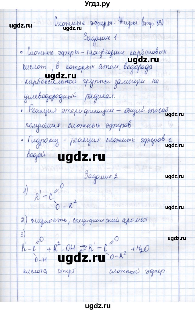 ГДЗ (Решебник) по химии 10 класс (рабочая тетрадь, тестовые задания ЕГЭ) Габриелян О.С. / тема (раздел) / 15