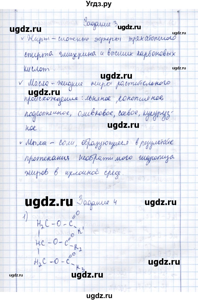 ГДЗ (Решебник) по химии 10 класс (рабочая тетрадь, тестовые задания ЕГЭ) Габриелян О.С. / тема (раздел) / 15(продолжение 3)