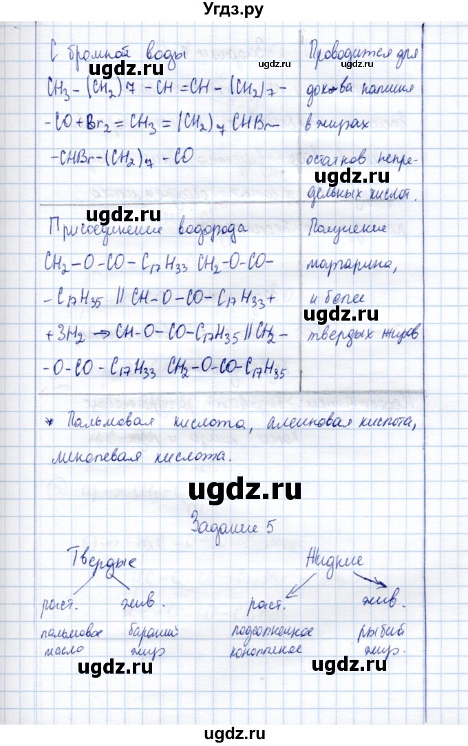 ГДЗ (Решебник) по химии 10 класс (рабочая тетрадь, тестовые задания ЕГЭ) Габриелян О.С. / тема (раздел) / 15(продолжение 5)