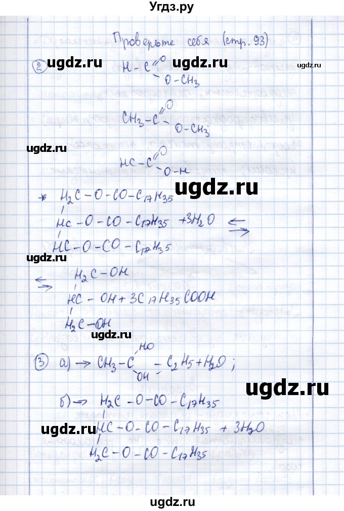 ГДЗ (Решебник) по химии 10 класс (рабочая тетрадь, тестовые задания ЕГЭ) Габриелян О.С. / тема (раздел) / 15(продолжение 7)