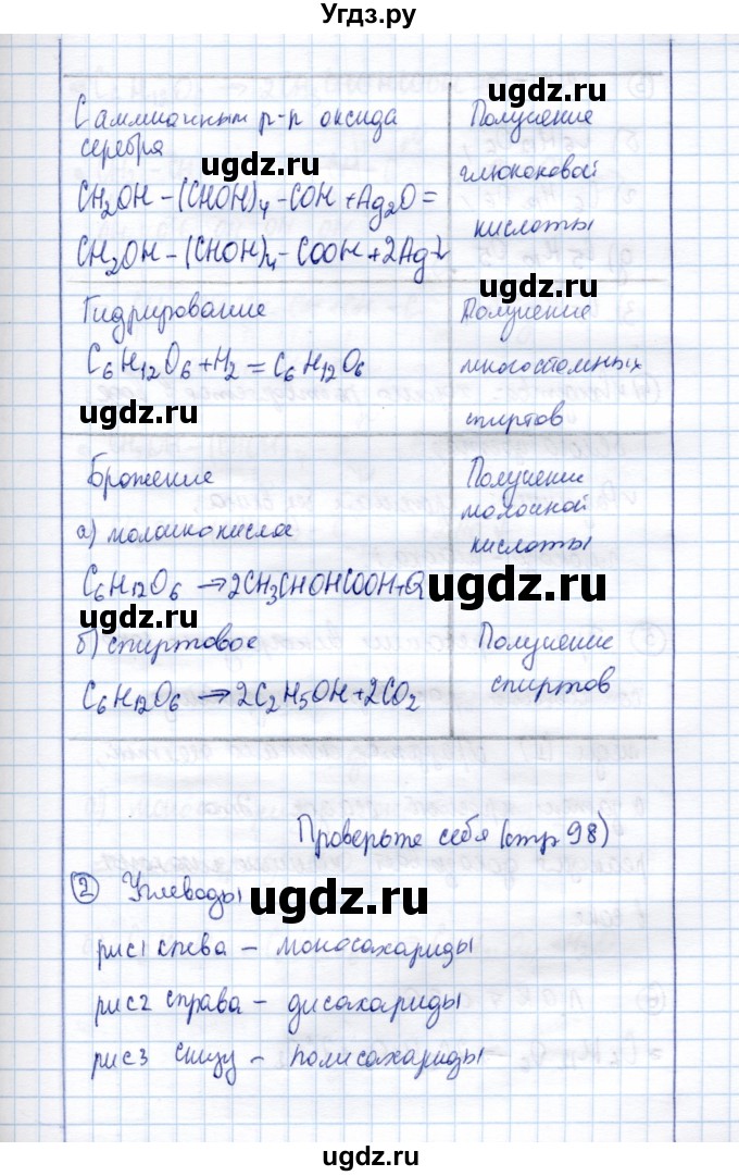 ГДЗ (Решебник) по химии 10 класс (рабочая тетрадь, тестовые задания ЕГЭ) Габриелян О.С. / тема (раздел) / 16(продолжение 4)