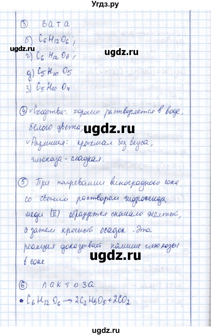 ГДЗ (Решебник) по химии 10 класс (рабочая тетрадь, тестовые задания ЕГЭ) Габриелян О.С. / тема (раздел) / 16(продолжение 5)