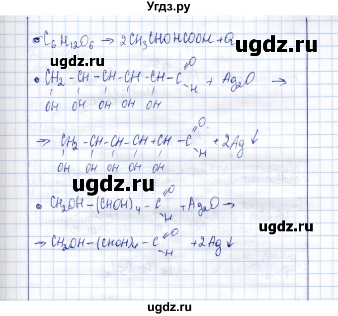 ГДЗ (Решебник) по химии 10 класс (рабочая тетрадь, тестовые задания ЕГЭ) Габриелян О.С. / тема (раздел) / 16(продолжение 6)