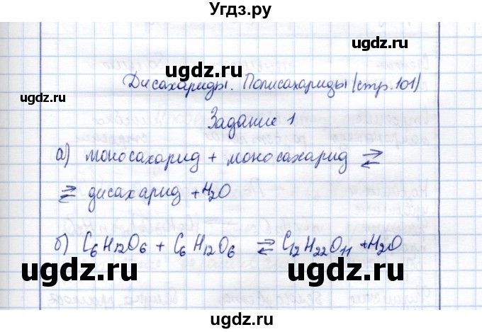 ГДЗ (Решебник) по химии 10 класс (рабочая тетрадь, тестовые задания ЕГЭ) Габриелян О.С. / тема (раздел) / 17