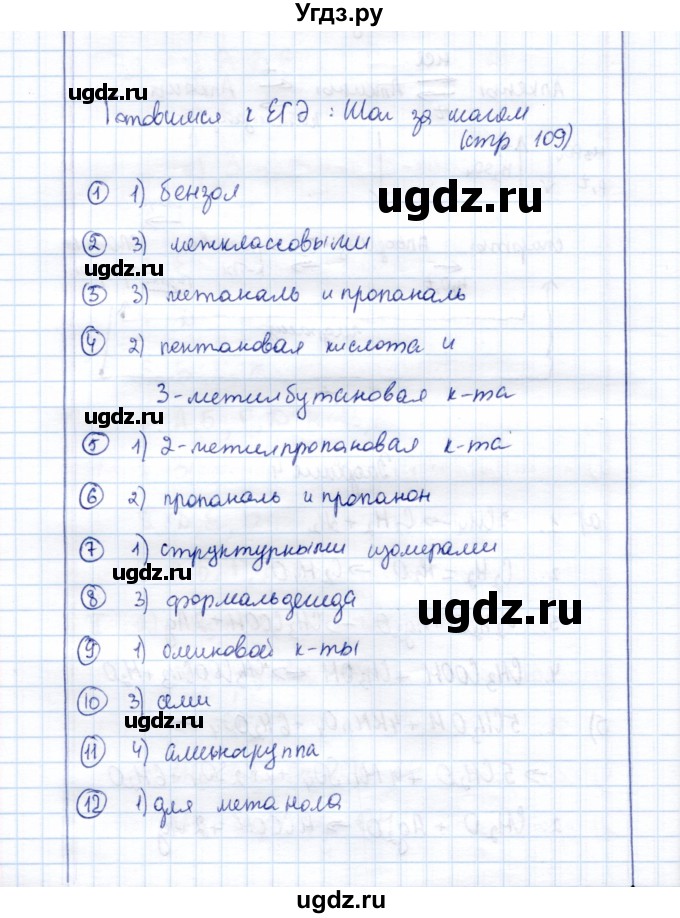 ГДЗ (Решебник) по химии 10 класс (рабочая тетрадь, тестовые задания ЕГЭ) Габриелян О.С. / тема (раздел) / 19