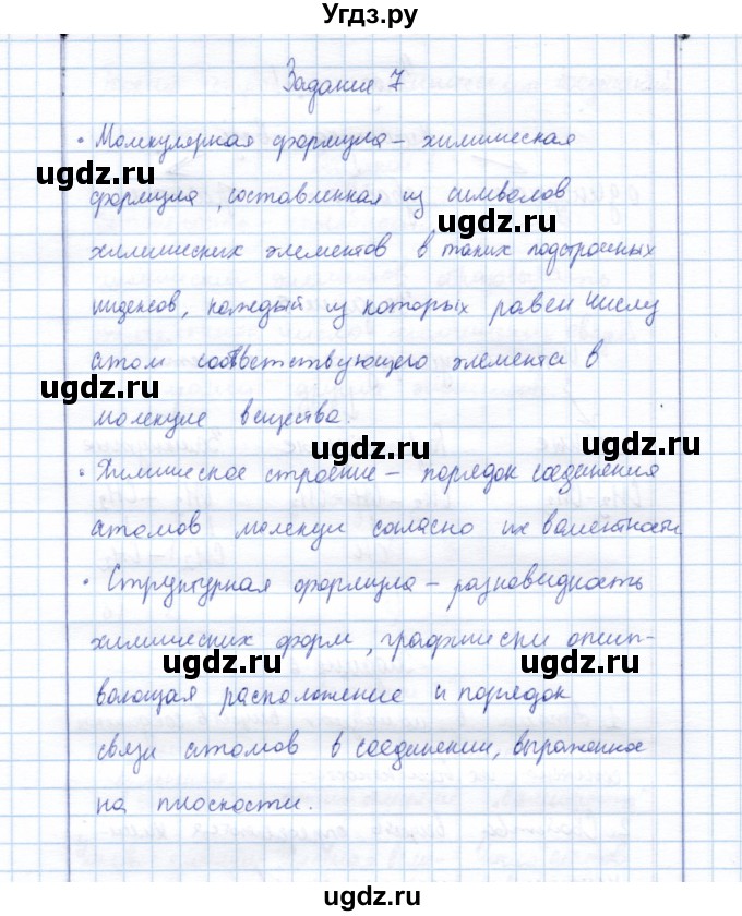 ГДЗ (Решебник) по химии 10 класс (рабочая тетрадь, тестовые задания ЕГЭ) Габриелян О.С. / тема (раздел) / 2(продолжение 3)