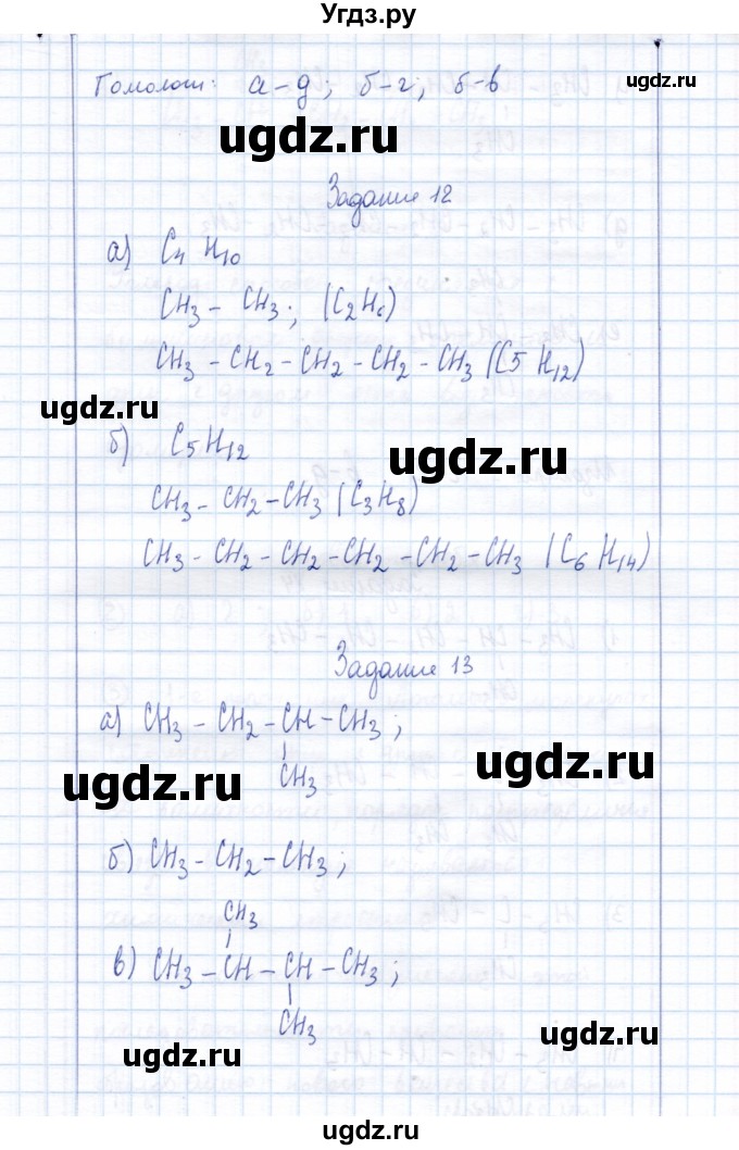 ГДЗ (Решебник) по химии 10 класс (рабочая тетрадь, тестовые задания ЕГЭ) Габриелян О.С. / тема (раздел) / 2(продолжение 6)