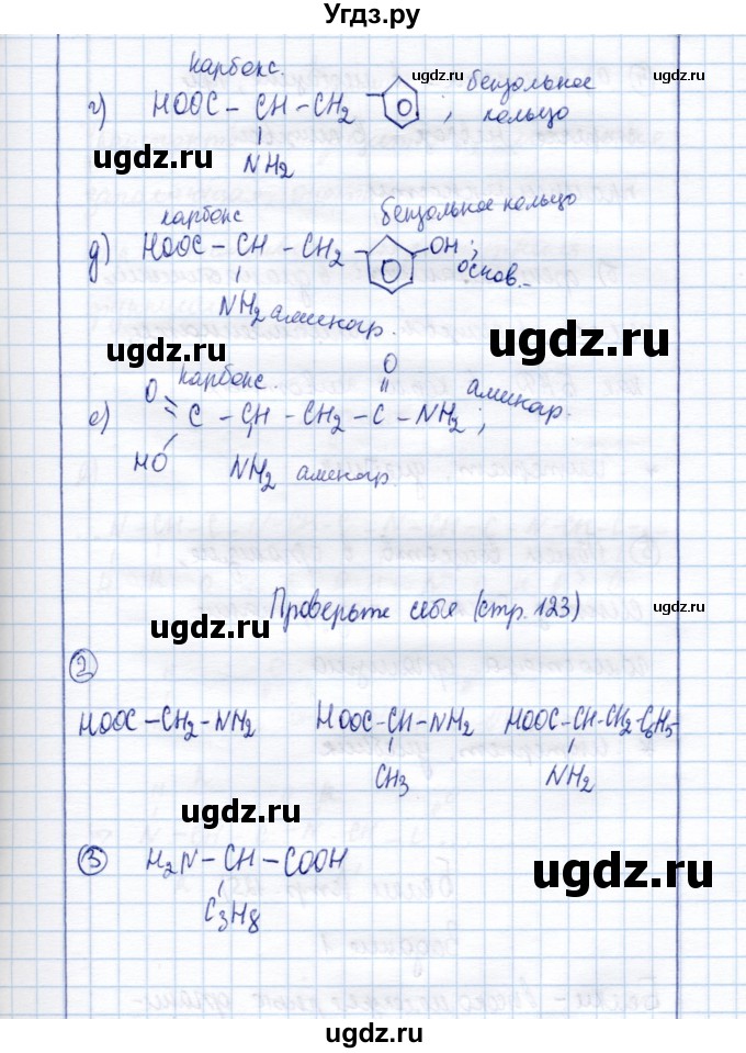 ГДЗ (Решебник) по химии 10 класс (рабочая тетрадь, тестовые задания ЕГЭ) Габриелян О.С. / тема (раздел) / 21(продолжение 5)