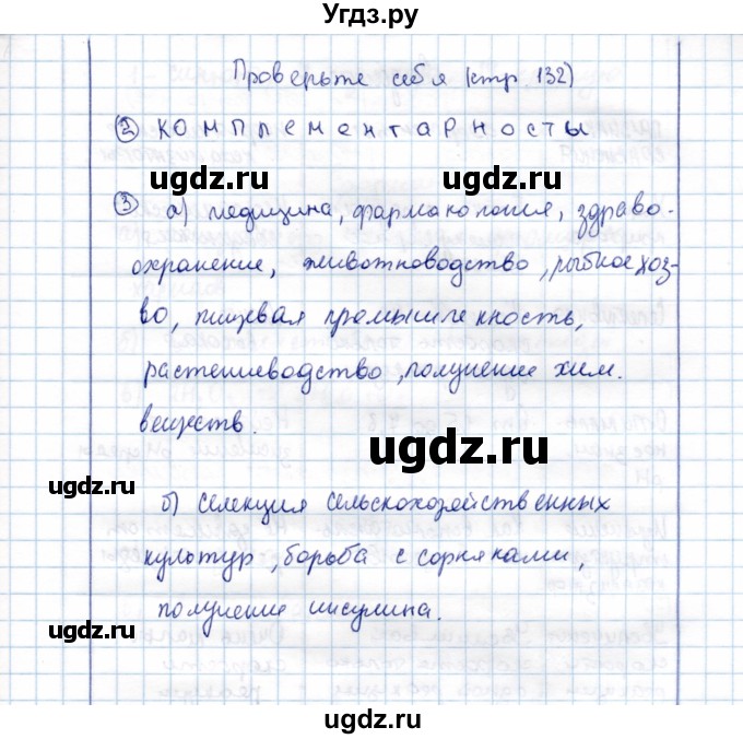 ГДЗ (Решебник) по химии 10 класс (рабочая тетрадь, тестовые задания ЕГЭ) Габриелян О.С. / тема (раздел) / 24(продолжение 4)