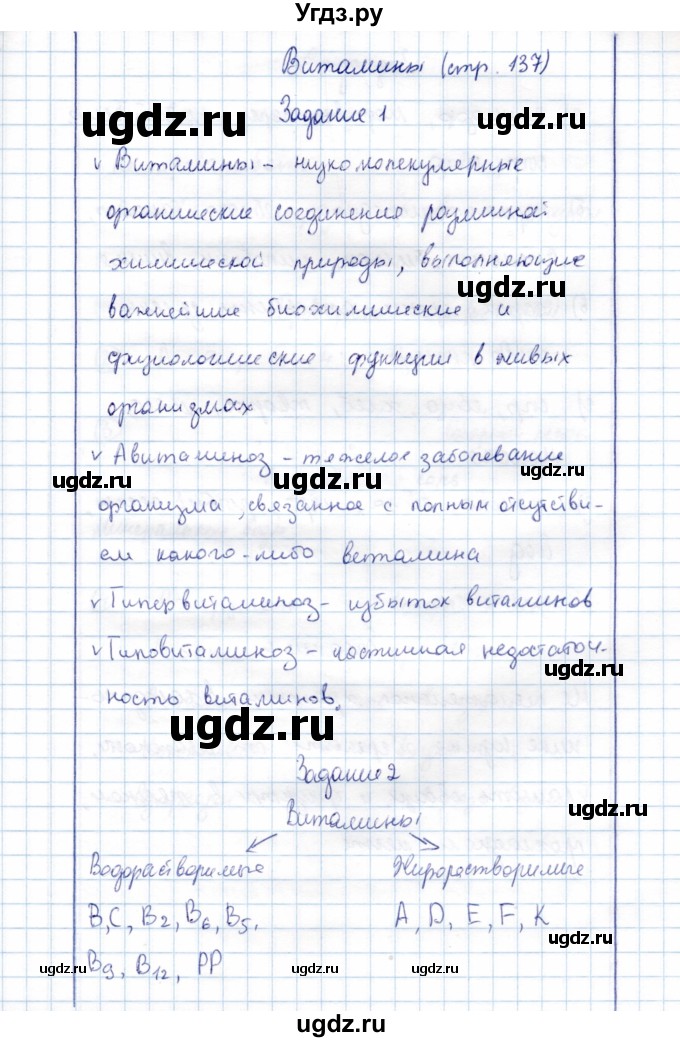 ГДЗ (Решебник) по химии 10 класс (рабочая тетрадь, тестовые задания ЕГЭ) Габриелян О.С. / тема (раздел) / 26