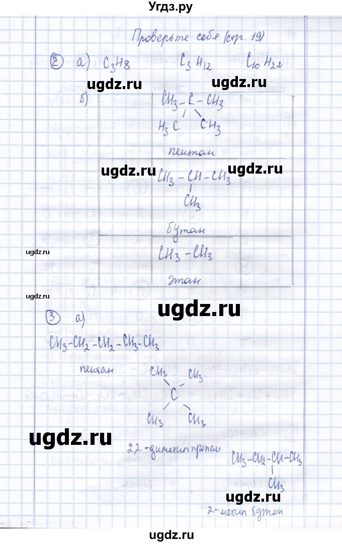 ГДЗ (Решебник) по химии 10 класс (рабочая тетрадь, тестовые задания ЕГЭ) Габриелян О.С. / тема (раздел) / 3(продолжение 6)