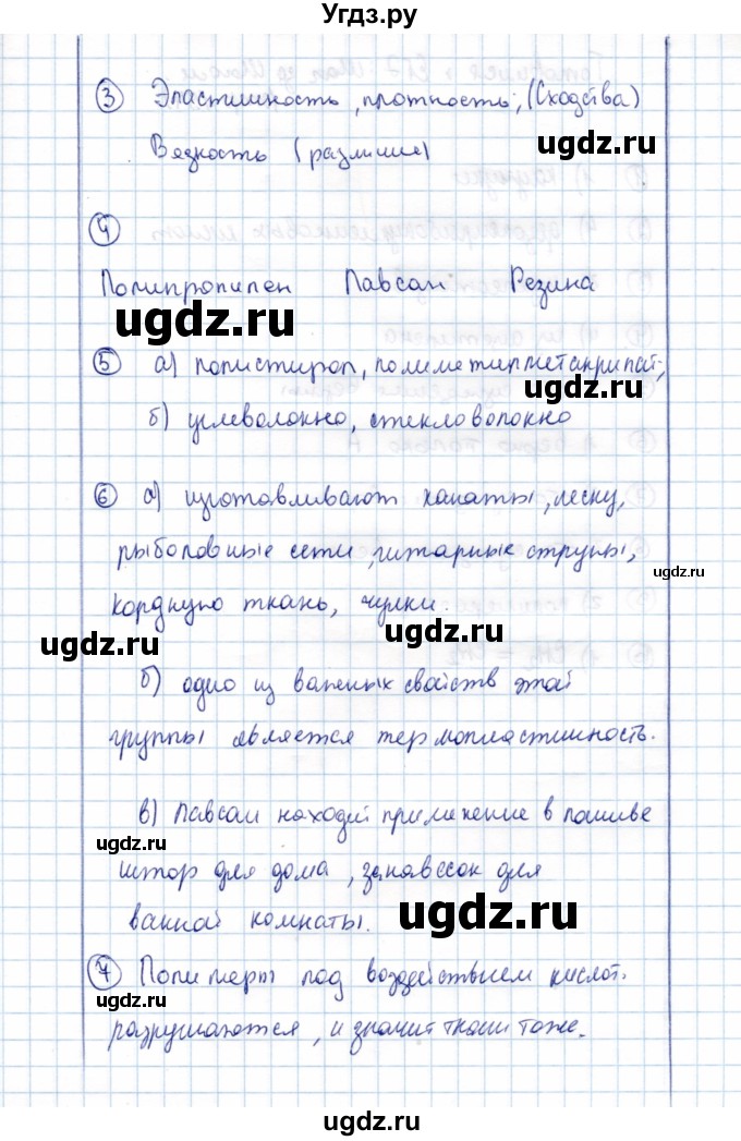 ГДЗ (Решебник) по химии 10 класс (рабочая тетрадь, тестовые задания ЕГЭ) Габриелян О.С. / тема (раздел) / 30(продолжение 5)