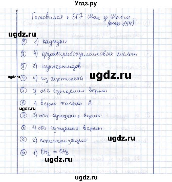 ГДЗ (Решебник) по химии 10 класс (рабочая тетрадь, тестовые задания ЕГЭ) Габриелян О.С. / тема (раздел) / 31