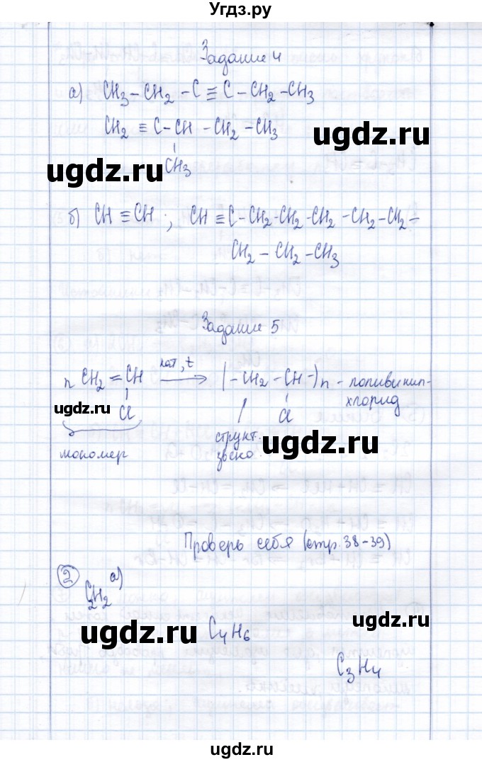 ГДЗ (Решебник) по химии 10 класс (рабочая тетрадь, тестовые задания ЕГЭ) Габриелян О.С. / тема (раздел) / 6(продолжение 4)