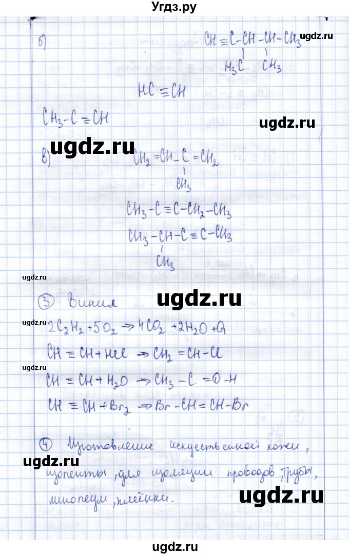 ГДЗ (Решебник) по химии 10 класс (рабочая тетрадь, тестовые задания ЕГЭ) Габриелян О.С. / тема (раздел) / 6(продолжение 5)