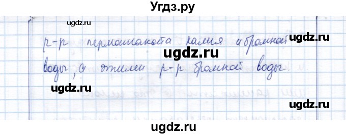 ГДЗ (Решебник) по химии 10 класс (рабочая тетрадь, тестовые задания ЕГЭ) Габриелян О.С. / тема (раздел) / 6(продолжение 7)