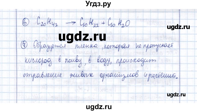 ГДЗ (Решебник) по химии 10 класс (рабочая тетрадь, тестовые задания ЕГЭ) Габриелян О.С. / тема (раздел) / 8(продолжение 6)