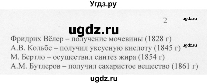 ГДЗ (Решебник) по химии 10 класс Рудзитис Г.Е. / §1 / 2