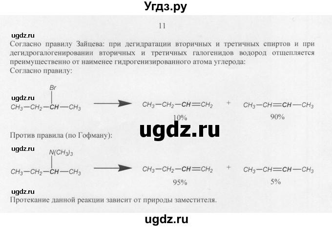 ГДЗ (Решебник) по химии 10 класс Рудзитис Г.Е. / §2 / 11