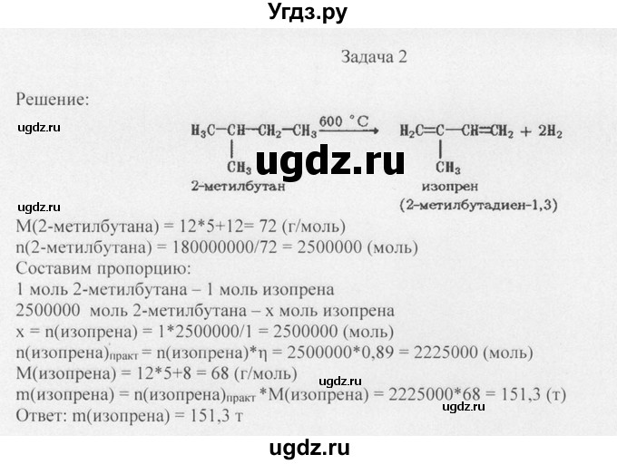 ГДЗ (Решебник) по химии 10 класс Рудзитис Г.Е. / §11 / Задача 2