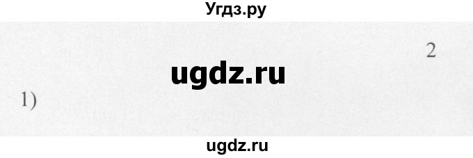 ГДЗ (Решебник) по химии 10 класс Рудзитис Г.Е. / §11 / 2