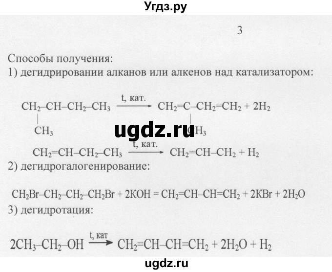 ГДЗ (Решебник) по химии 10 класс Рудзитис Г.Е. / §11 / 3