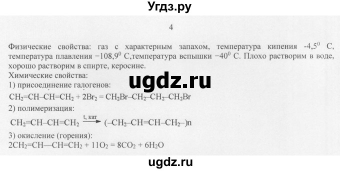 ГДЗ (Решебник) по химии 10 класс Рудзитис Г.Е. / §11 / 4