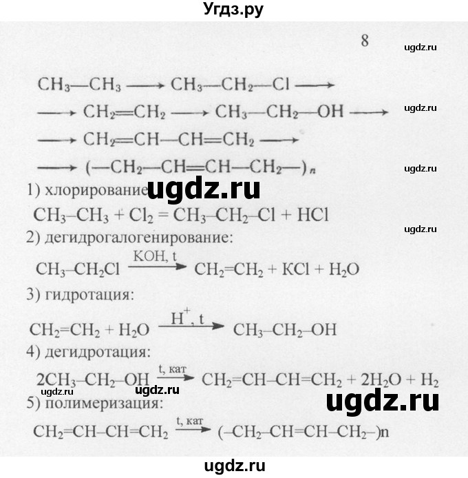 ГДЗ (Решебник) по химии 10 класс Рудзитис Г.Е. / §11 / 8