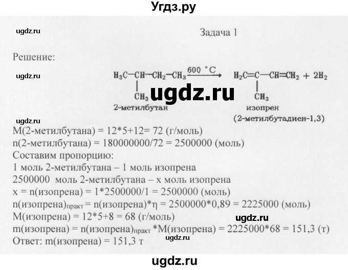 ГДЗ (Решебник) по химии 10 класс Рудзитис Г.Е. / §11 / Задача 1