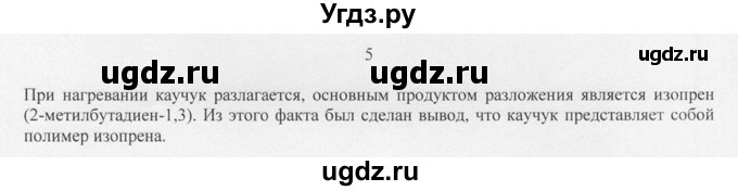 ГДЗ (Решебник) по химии 10 класс Рудзитис Г.Е. / §12 / 5