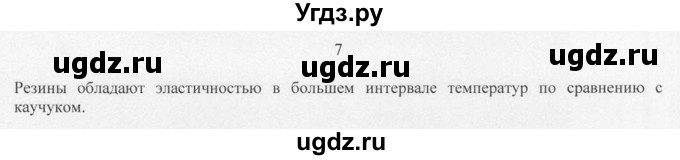 ГДЗ (Решебник) по химии 10 класс Рудзитис Г.Е. / §12 / 7