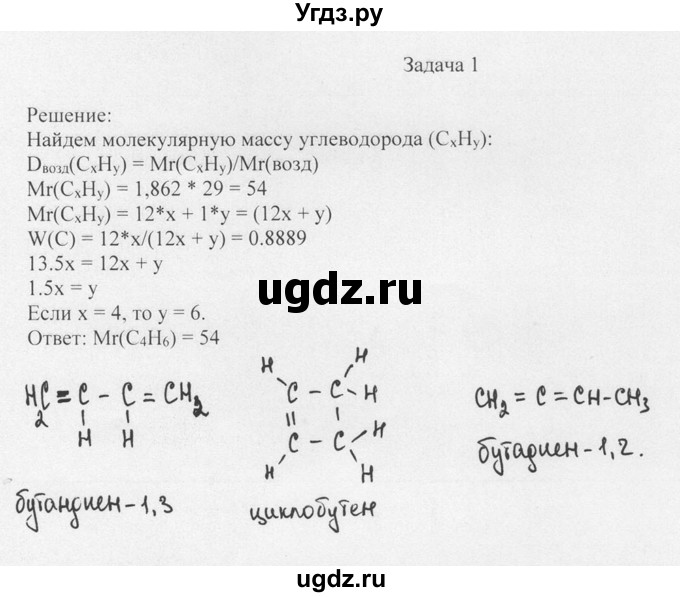 ГДЗ (Решебник) по химии 10 класс Рудзитис Г.Е. / §13 / Задача 1
