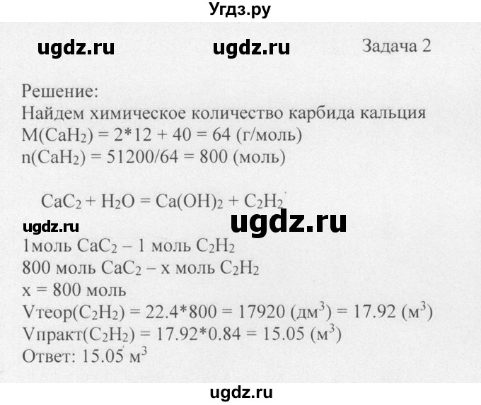 ГДЗ (Решебник) по химии 10 класс Рудзитис Г.Е. / §13 / Задача 2