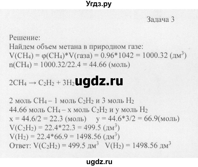ГДЗ (Решебник) по химии 10 класс Рудзитис Г.Е. / §13 / Задача 3