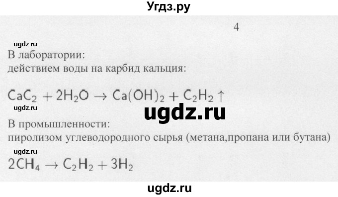 ГДЗ (Решебник) по химии 10 класс Рудзитис Г.Е. / §13 / 4