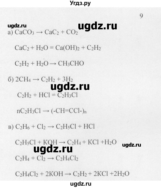 ГДЗ (Решебник) по химии 10 класс Рудзитис Г.Е. / §13 / 9