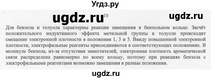 ГДЗ (Решебник) по химии 10 класс Рудзитис Г.Е. / §15 / 10