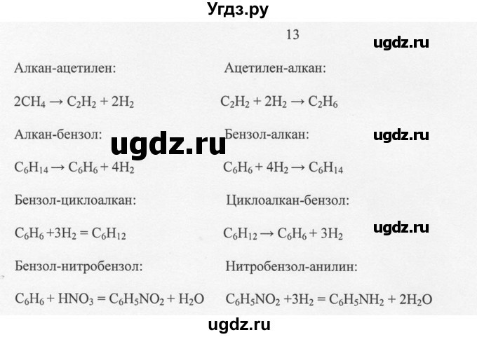 ГДЗ (Решебник) по химии 10 класс Рудзитис Г.Е. / §15 / 13